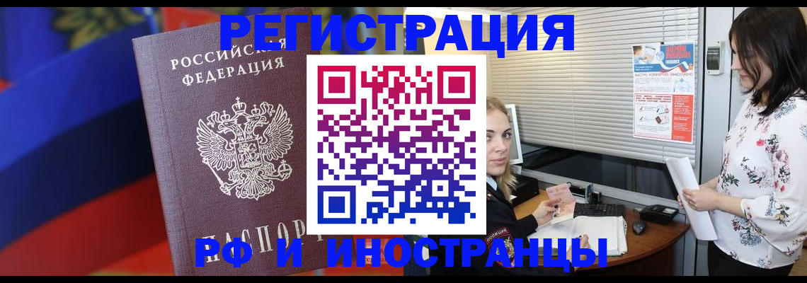 прописка регистрация в Черняховске