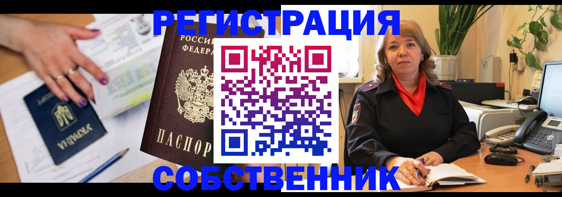 временная регистрация для школы в Черняховске